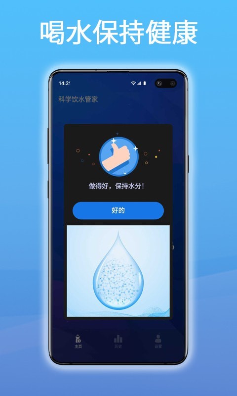 科学饮水管家app官网下载安装-科学饮水管家最新版下载 1.0.7