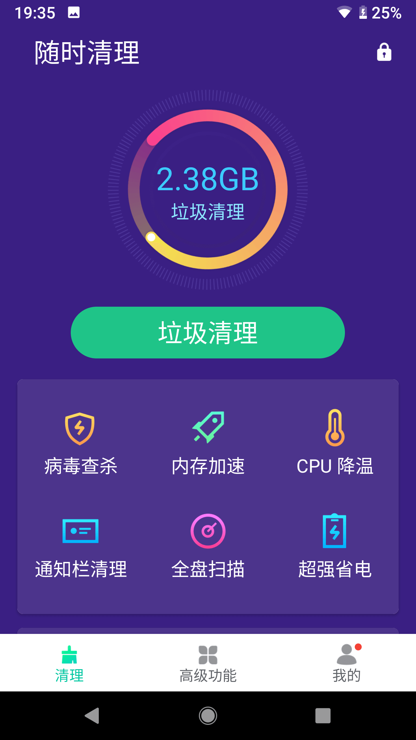 随时清理官网下载安装到手机-随时清理app最新版本免费下载 1.0.1