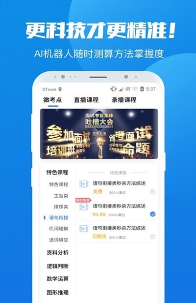 学院公考下载安装-学院公考app官网下载 1.0