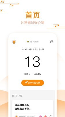 好心情日历软件免费下载-好心情日历app下载 V1.3.6.1