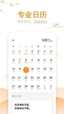 好心情日历软件免费下载-好心情日历app下载 V1.3.6.1
