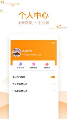 好心情日历软件免费下载-好心情日历app下载 V1.3.6.1