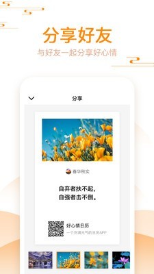 好心情日历软件免费下载-好心情日历app下载 V1.3.6.1