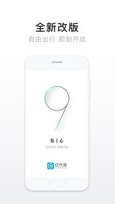 e代驾破解版免费下载-e代驾手机app最新版下载 8.2.0