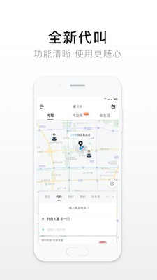e代驾破解版免费下载-e代驾手机app最新版下载 8.2.0