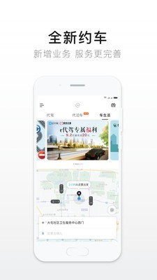 e代驾破解版免费下载-e代驾手机app最新版下载 8.2.0