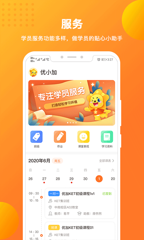 优加青少英语官网下载安装到手机-优加青少英语app最新版本免费下载 1.4.4