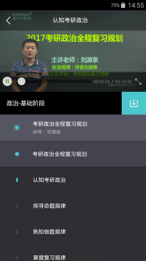 新东方考研官方下载-新东方考研app下载 1.0.0