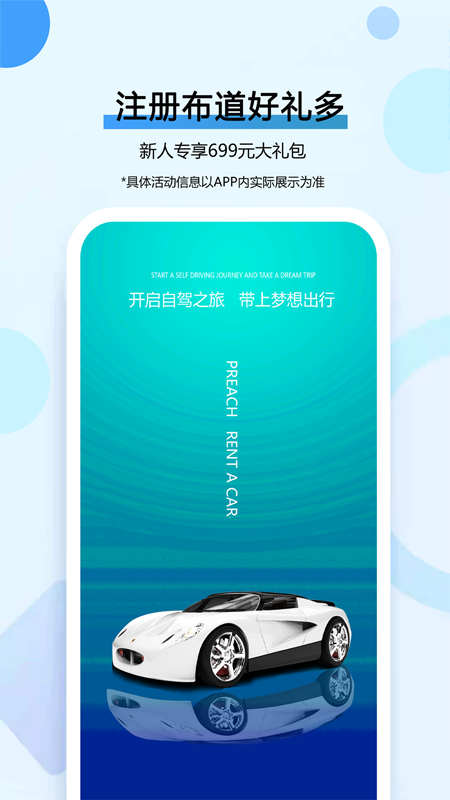 布道租车免费版下载-布道租车官网app手机版下载 1.0.4