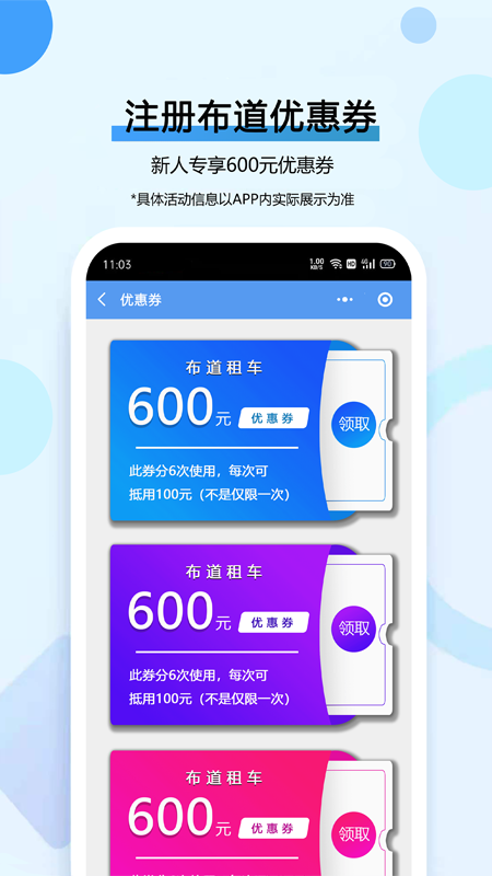 布道租车免费版下载-布道租车官网app手机版下载 1.0.4