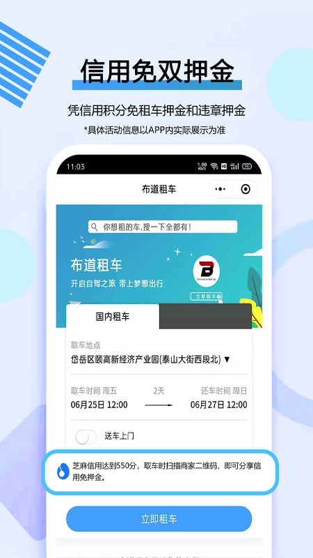 布道租车免费版下载-布道租车官网app手机版下载 1.0.4