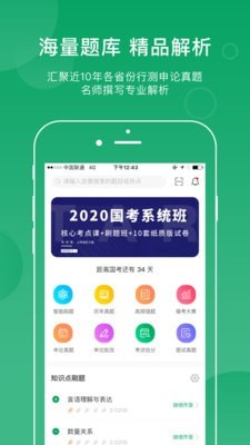 小麦公考app官网下载安装-小麦公考软件手机版下载 2.2.0