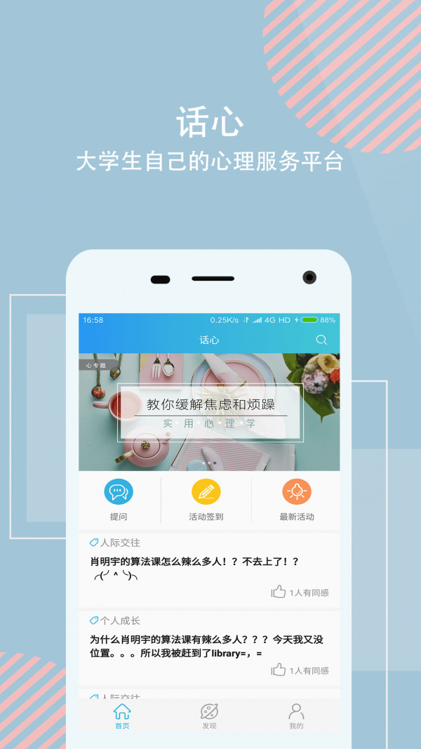 话心app官网下载安装-话心最新版下载 2.3.2