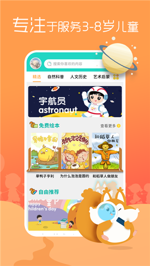 松鼠绘本app下载安装到手机-松鼠绘本app官方版下载 1.0.0