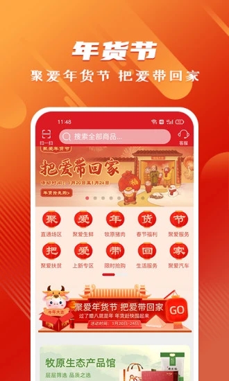 聚爱优选app下载安装-聚爱优选手机版下载 1.0.0.9