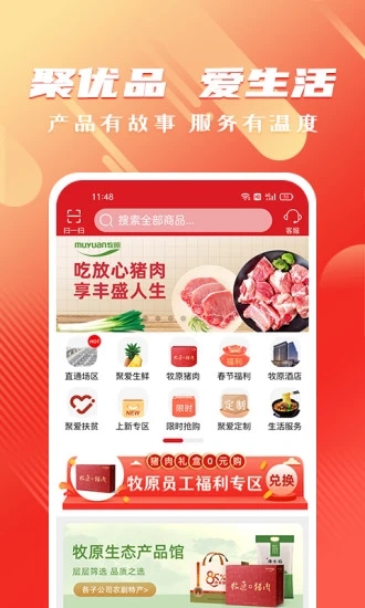 聚爱优选app下载安装-聚爱优选手机版下载 1.0.0.9