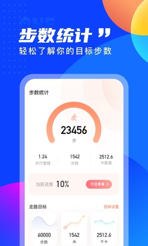 七彩计步手机版官网下载安装-七彩计步手机app最新版下载 2.0.0