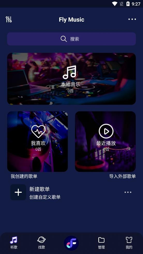 fly音乐无病毒1.1.0官方下载-fly音乐无病毒1.1.0app下载 1.1.0