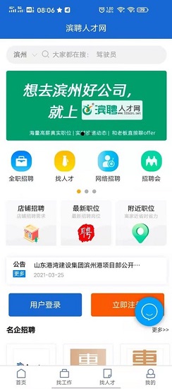 滨聘人才网手机版下载-滨聘人才网app下载最新版 1.2.0