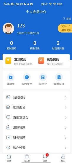 滨聘人才网手机版下载-滨聘人才网app下载最新版 1.2.0