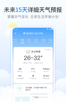番茄天气手机版下载-番茄天气app下载最新版 2.0.0