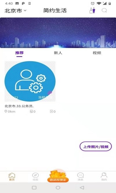 简约生活app下载安装到手机-简约生活官网app最新版 1.0.4