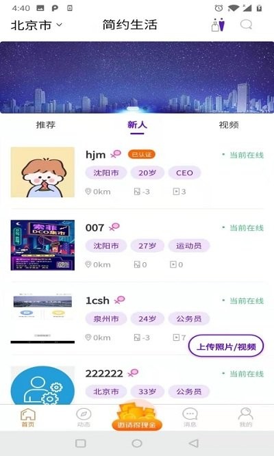 简约生活app下载安装到手机-简约生活官网app最新版 1.0.4