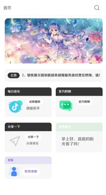 酷软壁纸高清版app下载安装-酷软壁纸高清版手机版下载 3.1