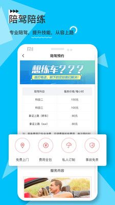 e学e驾手机版下载-e学e驾app下载最新版 5.1.7