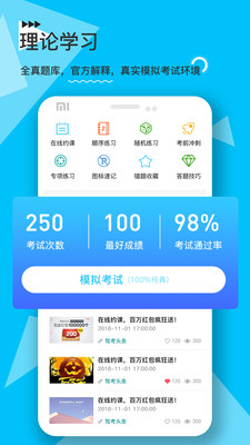 e学e驾手机版下载-e学e驾app下载最新版 5.1.7
