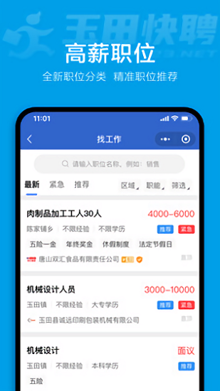 玉田快聘app下载安装最新版-玉田快聘手机app官方下载 1.0.0