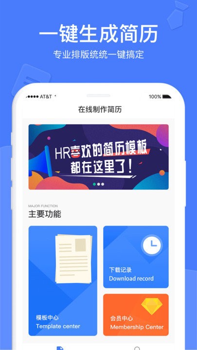 个人简历app下载安装-个人简历最新版本下载 1.0.1