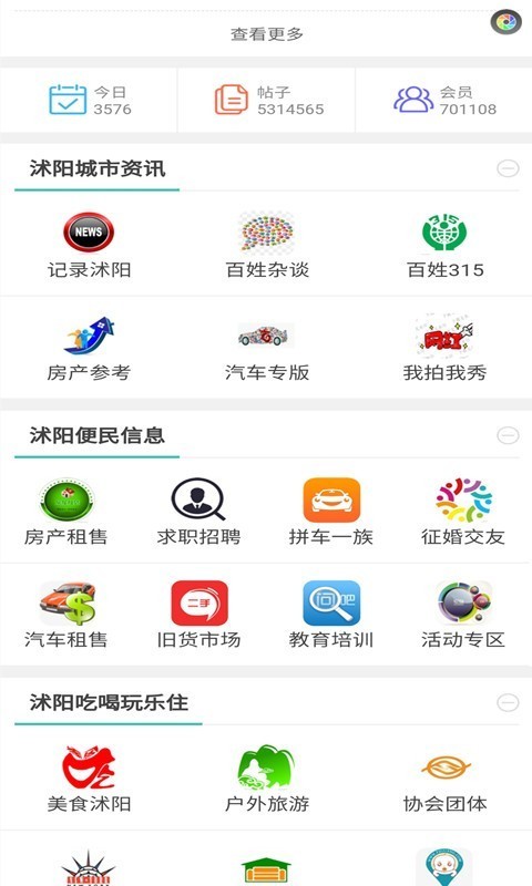 沭阳论坛下载安装-沭阳论坛app官网下载 1.2.8