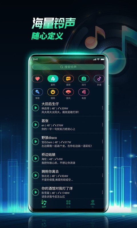 全民铃声app下载最新版-全民铃声官方app手机版下载安装 1.0.0.0