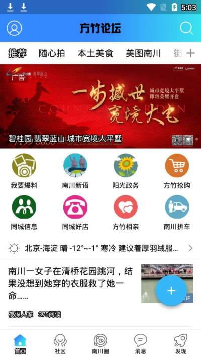 方竹论坛app下载安装到手机-方竹论坛官网app最新版 5.1.5