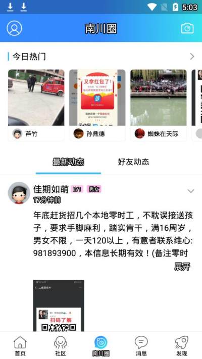 方竹论坛app下载安装到手机-方竹论坛官网app最新版 5.1.5