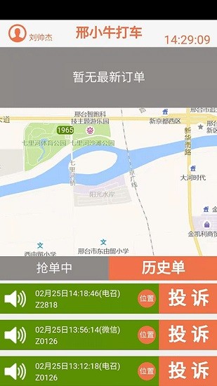 邢小牛打车破解版免费下载-邢小牛打车手机app最新版下载 0.0.34