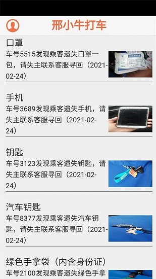 邢小牛打车破解版免费下载-邢小牛打车手机app最新版下载 0.0.34