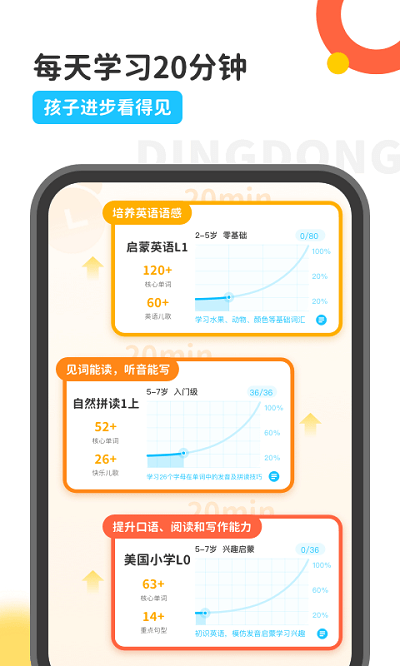 叮咚课堂下载安装-叮咚课堂app官网下载 1.0.32