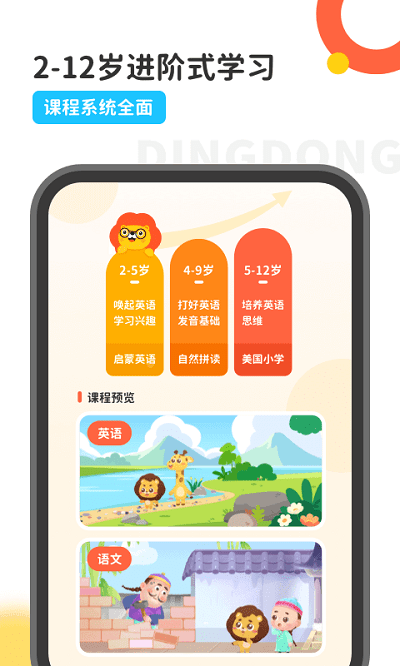 叮咚课堂下载安装-叮咚课堂app官网下载 1.0.32