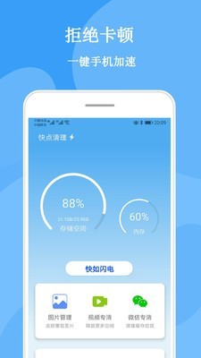 快点清理官网下载安装到手机-快点清理app最新版本免费下载 1.0.1