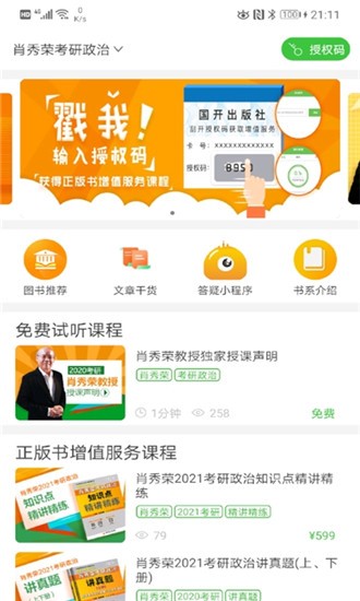国开乐学手机版下载-国开乐学软件下载 1.0.0.7