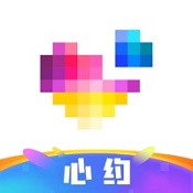 心约