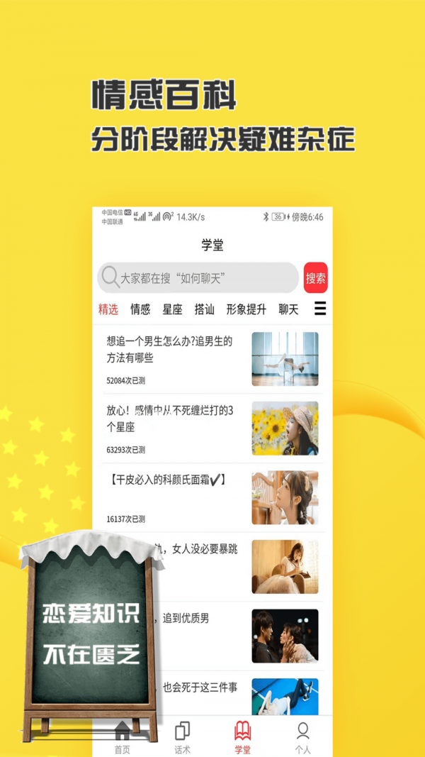 恋爱话术官方下载-恋爱话术app下载 1.2.4