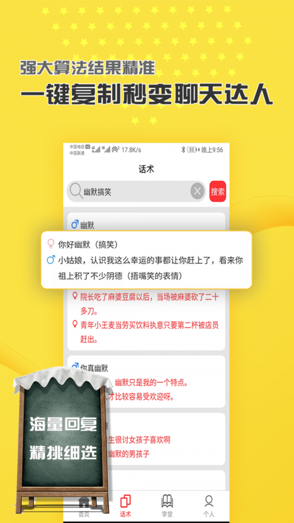 恋爱话术官方下载-恋爱话术app下载 1.2.4