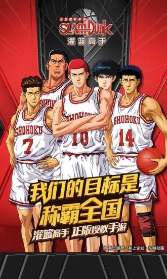 灌篮高手手游最新版2024下载-灌篮高手手游最新版2024 v12.0.0