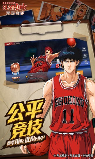 灌篮高手官方手游下载安装-灌篮高手正版手游下载 v12.0.0