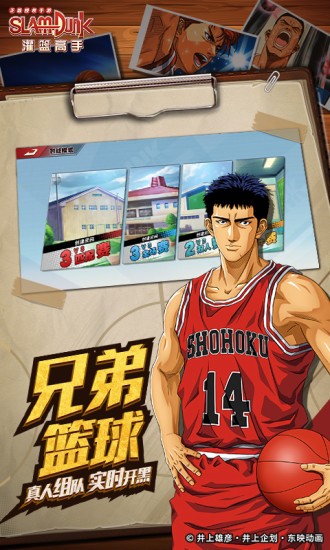 灌篮高手苹果版下载ios-灌篮高手苹果版下载 v13.0.0