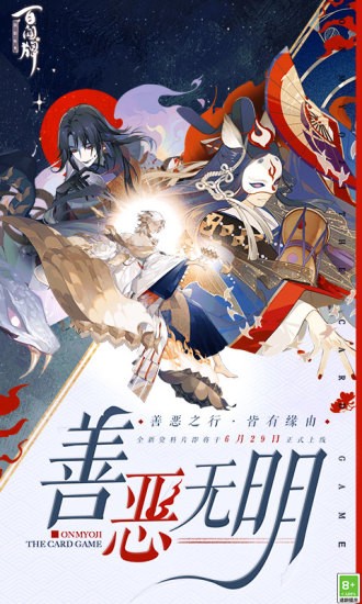 阴阳师百闻牌官方版下载-阴阳师百闻牌手游官方下载安装V1.0.12001