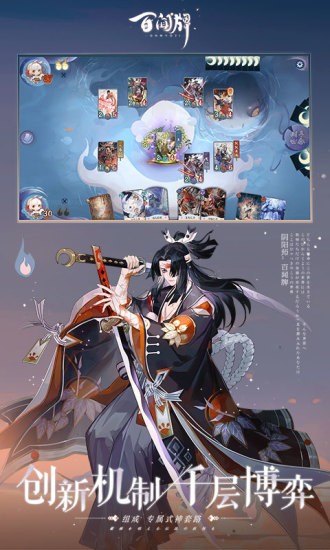 阴阳师百闻牌精简版下载-阴阳师百闻牌精简版 V1.0.11501